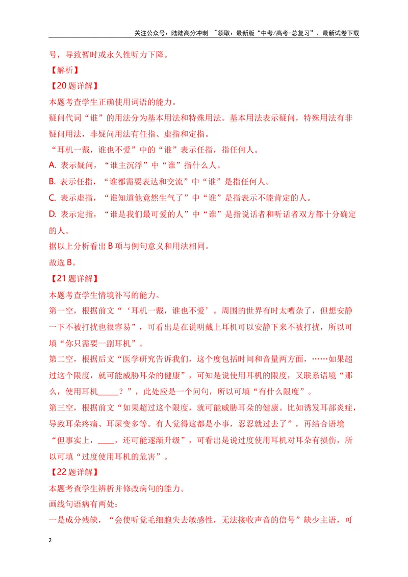 《04提升训练四分析具体语境中词语的用法及含义专项训练（全国通用）解析版_二轮复习_2024年_2024年高考语文二轮复习之语言文字运用全国通用_资料》第2页预览