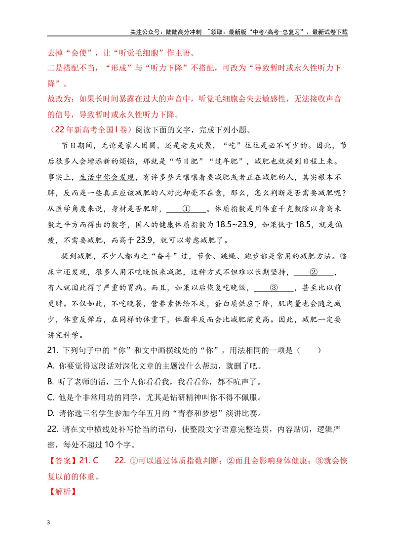 《04提升训练四分析具体语境中词语的用法及含义专项训练（全国通用）解析版_二轮复习_2024年_2024年高考语文二轮复习之语言文字运用全国通用_资料》第3页预览