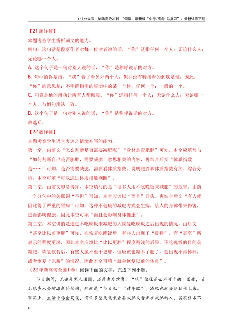 《04提升训练四分析具体语境中词语的用法及含义专项训练（全国通用）解析版_二轮复习_2024年_2024年高考语文二轮复习之语言文字运用全国通用_资料》第4页预览