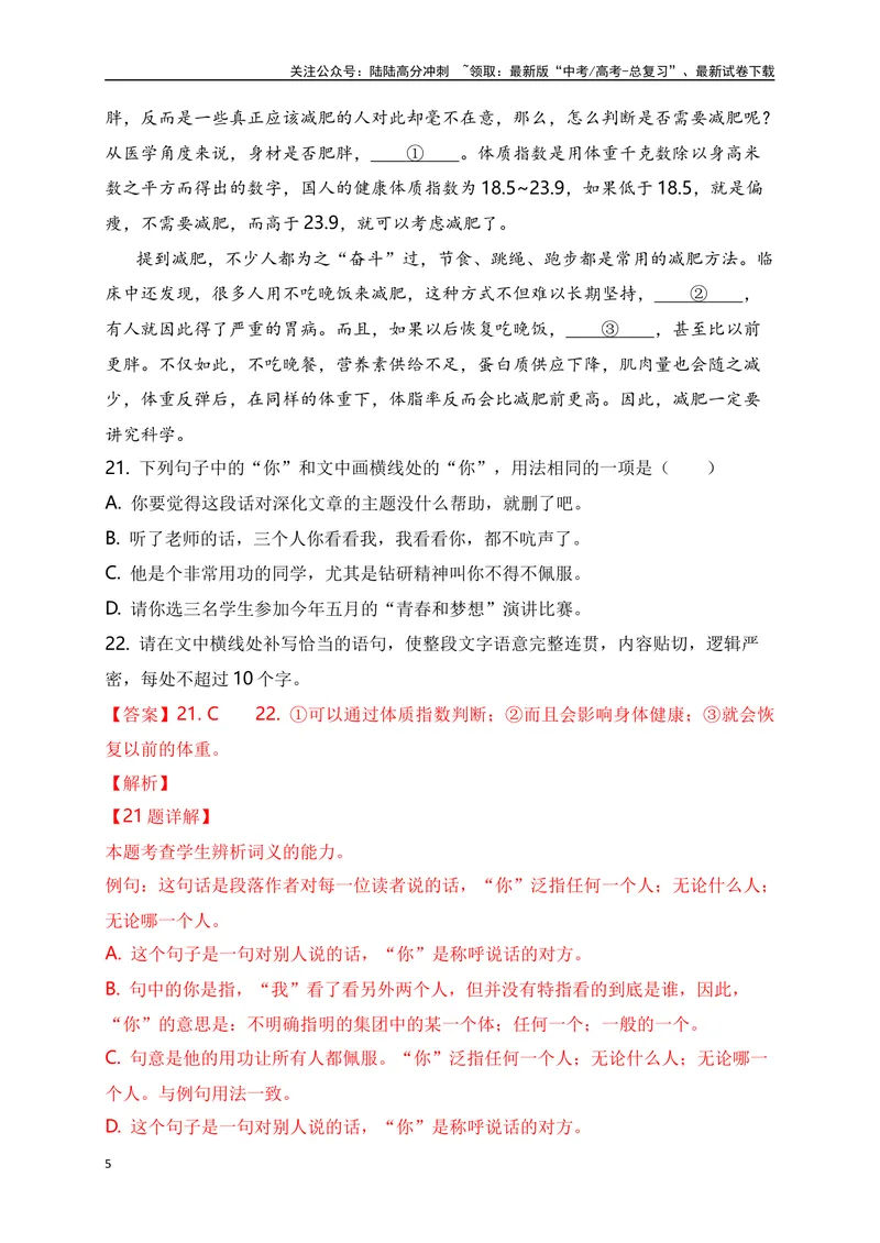 《04提升训练四分析具体语境中词语的用法及含义专项训练（全国通用）解析版_二轮复习_2024年_2024年高考语文二轮复习之语言文字运用全国通用_资料》第5页预览