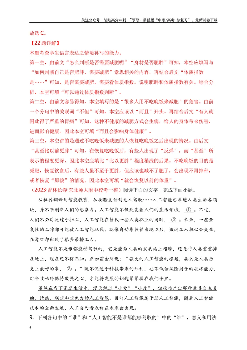 《04提升训练四分析具体语境中词语的用法及含义专项训练（全国通用）解析版_二轮复习_2024年_2024年高考语文二轮复习之语言文字运用全国通用_资料》第6页预览