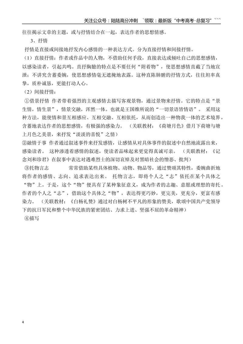 《02散文的艺术技巧、表现手法等知识点梳理（散文部分）-（全国通用）_一轮复习_2026年-语文一轮复习_2026年高考语文一轮复习之现代文专题（全国通用）-G388_资料》第4页预览