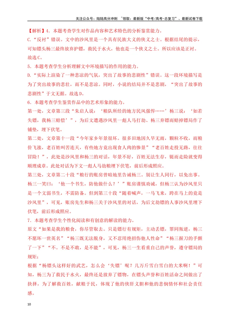 《01.2文学类文本阅读小说情节手法（悬念、铺垫、伏笔、照应、抑扬、突转、道具、场景）专项训练（新高考卷）（解析版）_一轮复习_2025年_资料_1-资料》第10页预览