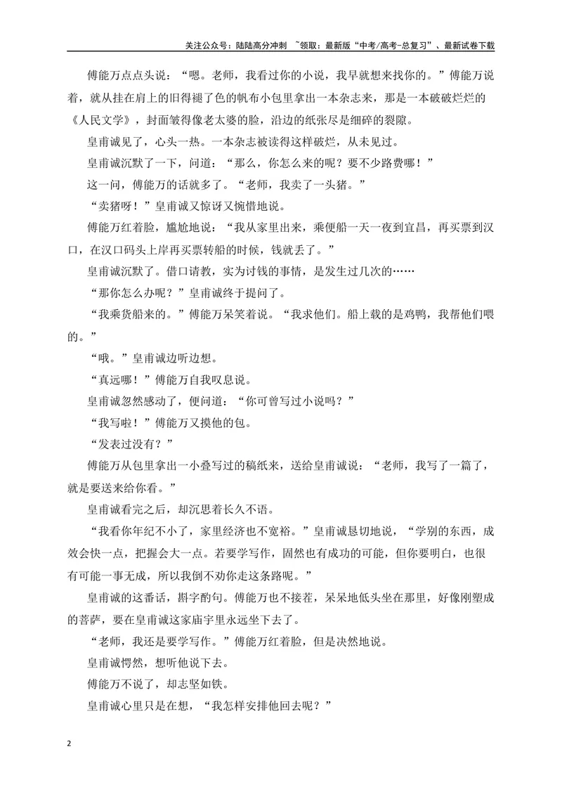 《01.2文学类文本阅读小说情节手法（悬念、铺垫、伏笔、照应、抑扬、突转、道具、场景）专项训练（新高考卷）（解析版）_一轮复习_2025年_资料_1-资料》第2页预览