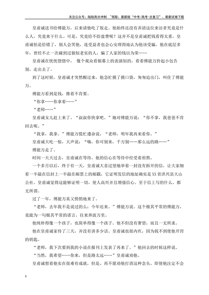 《01.2文学类文本阅读小说情节手法（悬念、铺垫、伏笔、照应、抑扬、突转、道具、场景）专项训练（新高考卷）（解析版）_一轮复习_2025年_资料_1-资料》第3页预览