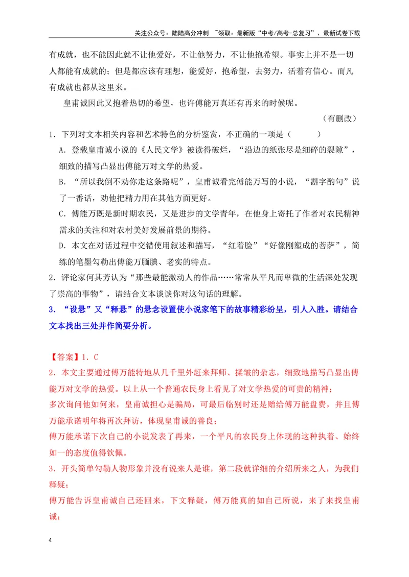 《01.2文学类文本阅读小说情节手法（悬念、铺垫、伏笔、照应、抑扬、突转、道具、场景）专项训练（新高考卷）（解析版）_一轮复习_2025年_资料_1-资料》第4页预览