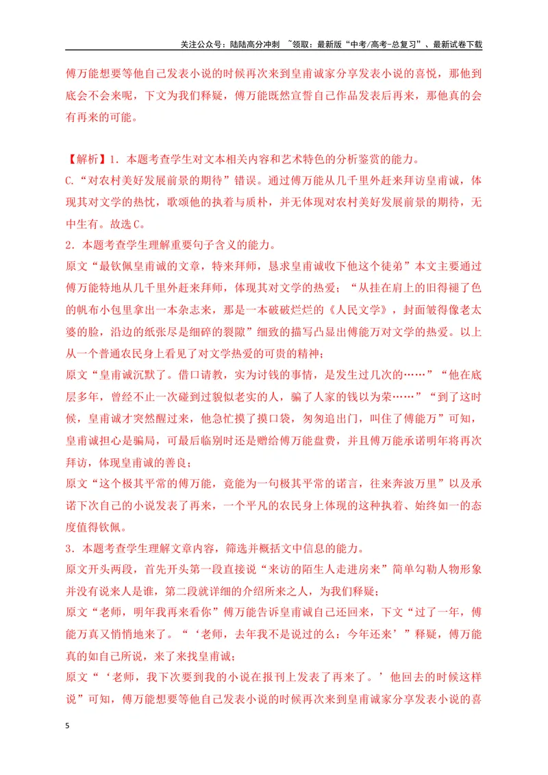 《01.2文学类文本阅读小说情节手法（悬念、铺垫、伏笔、照应、抑扬、突转、道具、场景）专项训练（新高考卷）（解析版）_一轮复习_2025年_资料_1-资料》第5页预览