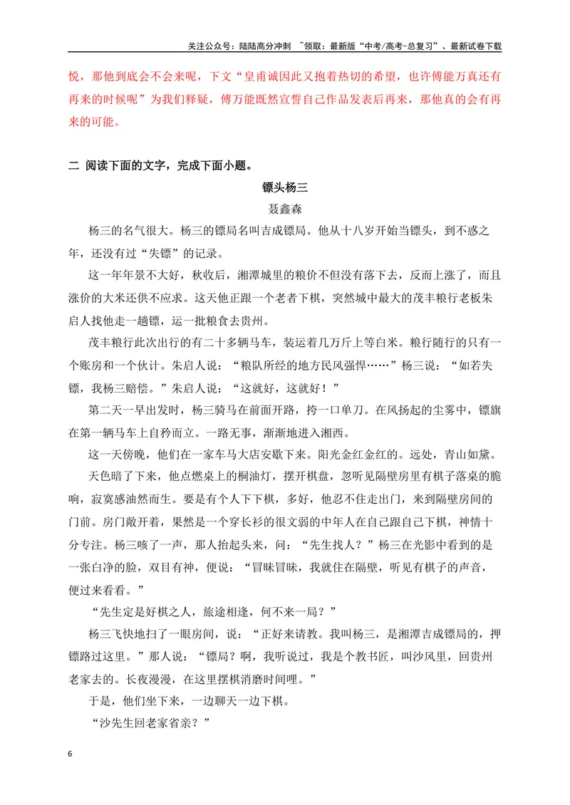 《01.2文学类文本阅读小说情节手法（悬念、铺垫、伏笔、照应、抑扬、突转、道具、场景）专项训练（新高考卷）（解析版）_一轮复习_2025年_资料_1-资料》第6页预览