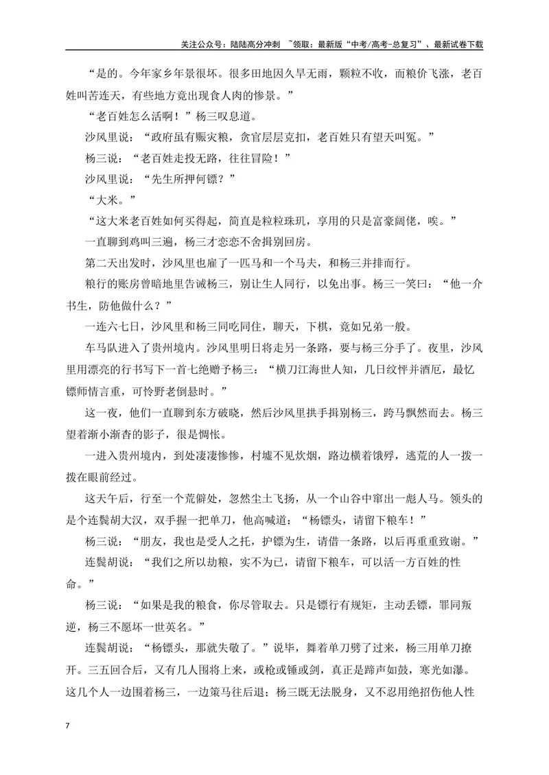 《01.2文学类文本阅读小说情节手法（悬念、铺垫、伏笔、照应、抑扬、突转、道具、场景）专项训练（新高考卷）（解析版）_一轮复习_2025年_资料_1-资料》第7页预览