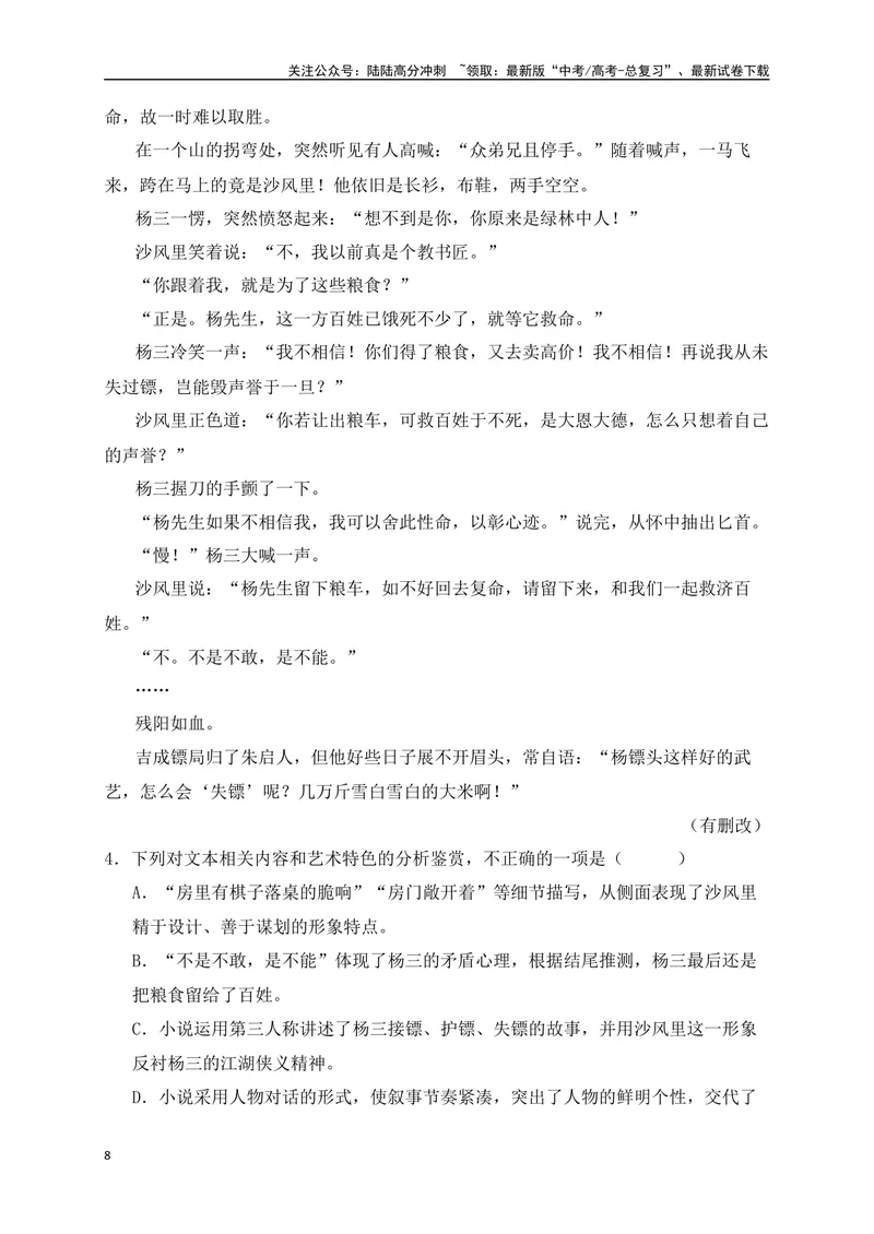 《01.2文学类文本阅读小说情节手法（悬念、铺垫、伏笔、照应、抑扬、突转、道具、场景）专项训练（新高考卷）（解析版）_一轮复习_2025年_资料_1-资料》第8页预览