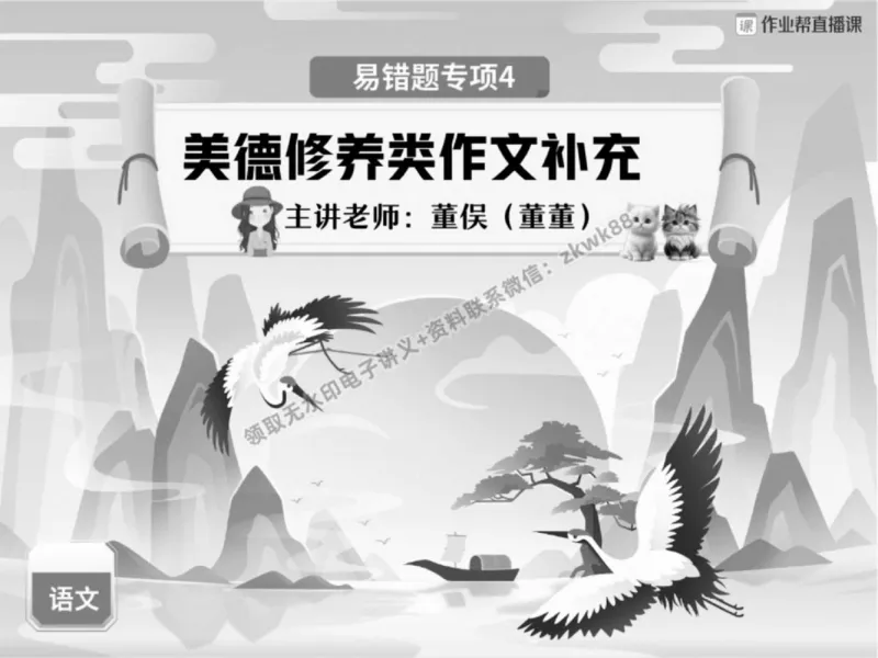 《08.课堂笔记主讲课中笔记_2025初一网课_25初一语文_25初一董俣语文（作业帮）_春季上-寒假班A+_课堂笔记》第1页预览