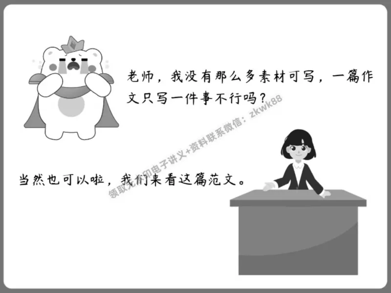 《08.课堂笔记主讲课中笔记_2025初一网课_25初一语文_25初一董俣语文（作业帮）_春季上-寒假班A+_课堂笔记》第2页预览