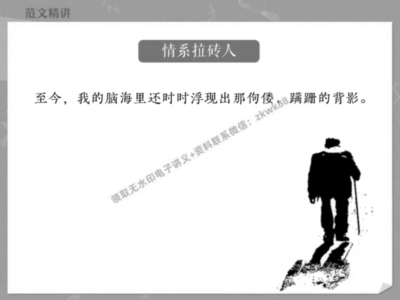 《08.课堂笔记主讲课中笔记_2025初一网课_25初一语文_25初一董俣语文（作业帮）_春季上-寒假班A+_课堂笔记》第3页预览