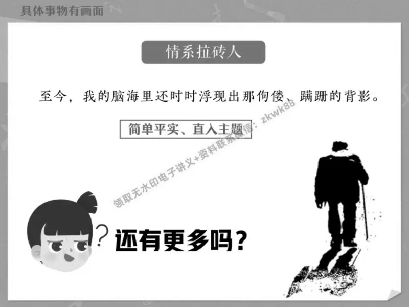 《08.课堂笔记主讲课中笔记_2025初一网课_25初一语文_25初一董俣语文（作业帮）_春季上-寒假班A+_课堂笔记》第4页预览