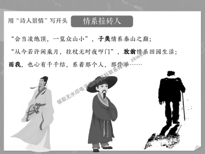 《08.课堂笔记主讲课中笔记_2025初一网课_25初一语文_25初一董俣语文（作业帮）_春季上-寒假班A+_课堂笔记》第5页预览