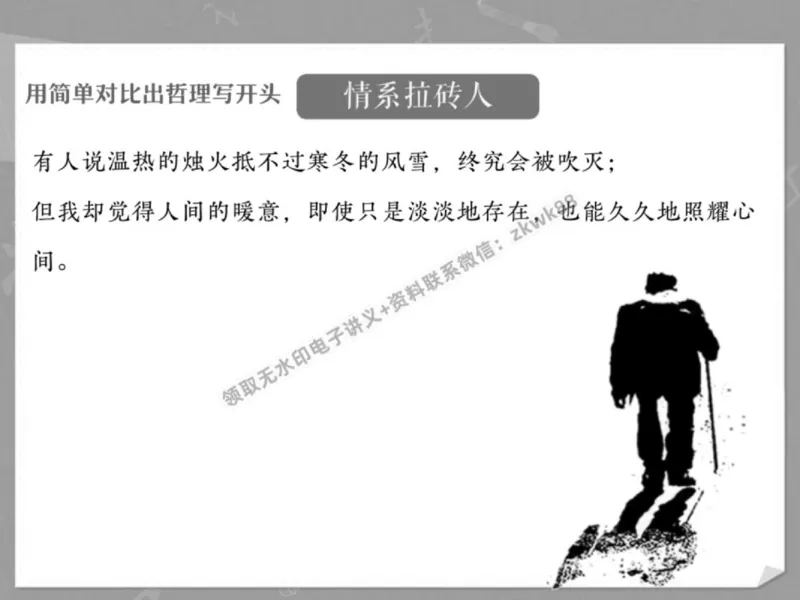 《08.课堂笔记主讲课中笔记_2025初一网课_25初一语文_25初一董俣语文（作业帮）_春季上-寒假班A+_课堂笔记》第6页预览