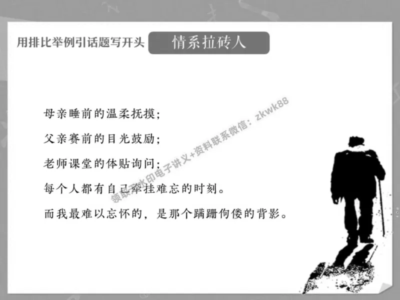 《08.课堂笔记主讲课中笔记_2025初一网课_25初一语文_25初一董俣语文（作业帮）_春季上-寒假班A+_课堂笔记》第8页预览