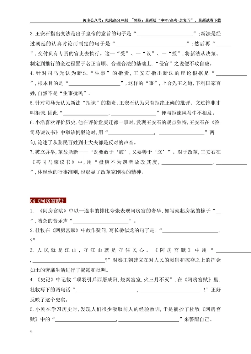 《032025高考古诗文情景默写必修下必背篇目通关训练（原卷版）_一轮复习_2025年_2025年高考语文一轮复习之古代诗歌阅读与名篇名句默写（全国通用）_资料_1-资料》第4页预览