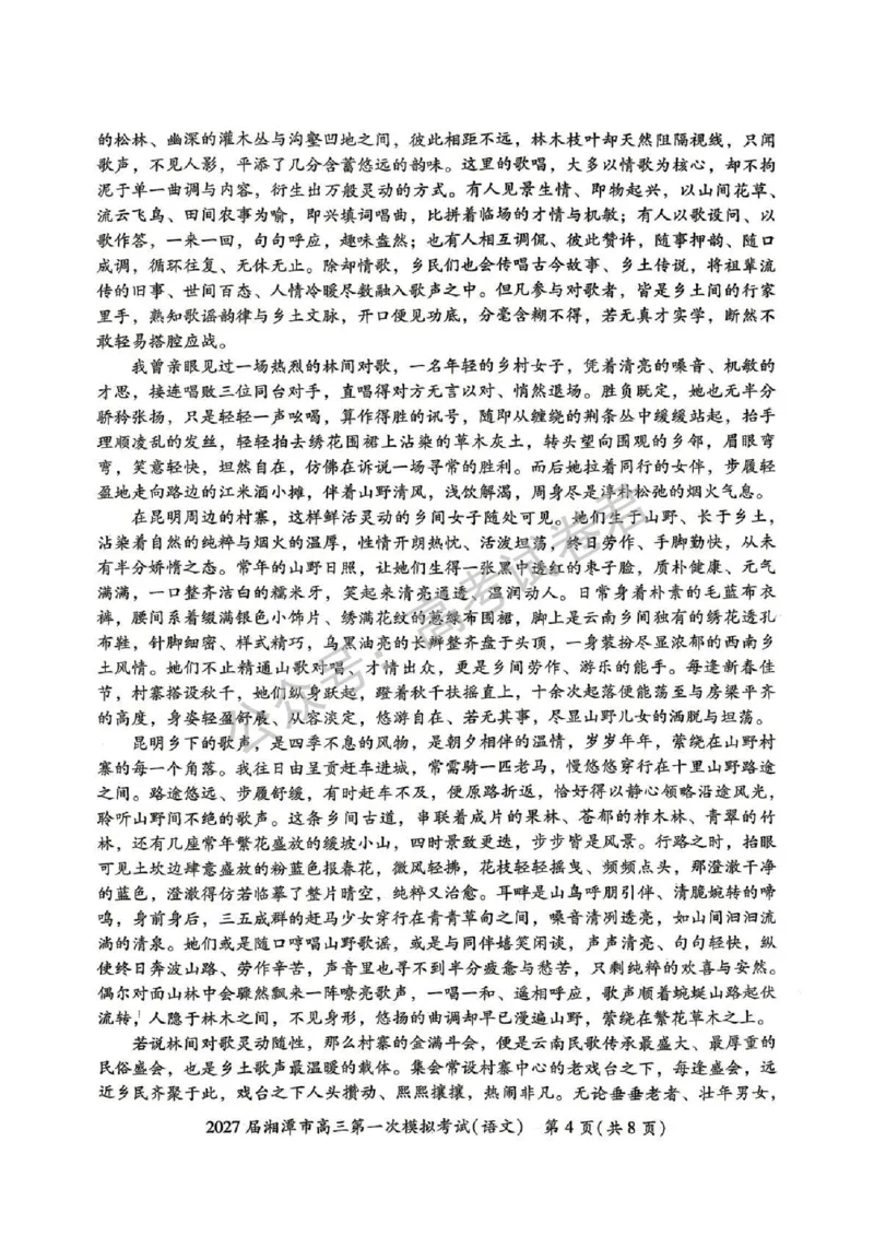 《02_语文_湖南湘潭市2026-2027年高三第一次模拟考试_试卷+答案_小初高学习资料合集(每天更新)_湖南湘潭市2026-2027年高三第一次模拟考试》第4页预览