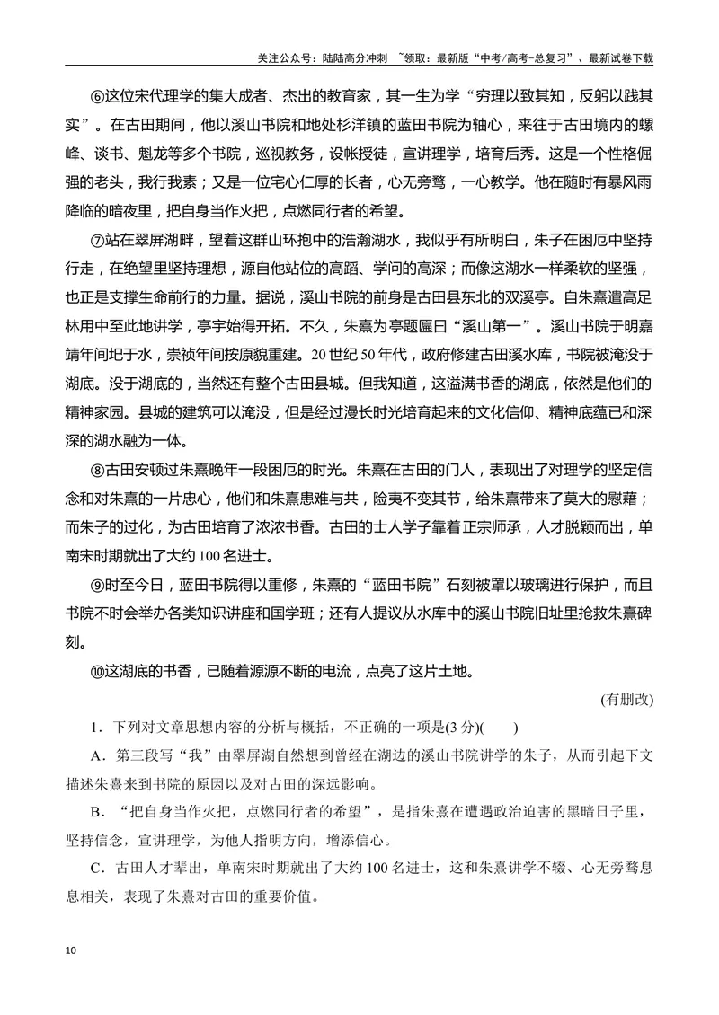 《10散文阅读标题主旨意蕴探究（教师哦）-23页_二轮复习_2025年_2025年高考语文二轮复习之现代文阅读（全国通用）》第10页预览