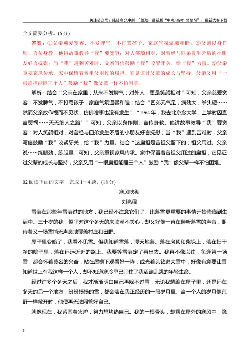 《10散文阅读标题主旨意蕴探究（教师哦）-23页_二轮复习_2025年_2025年高考语文二轮复习之现代文阅读（全国通用）》第5页预览
