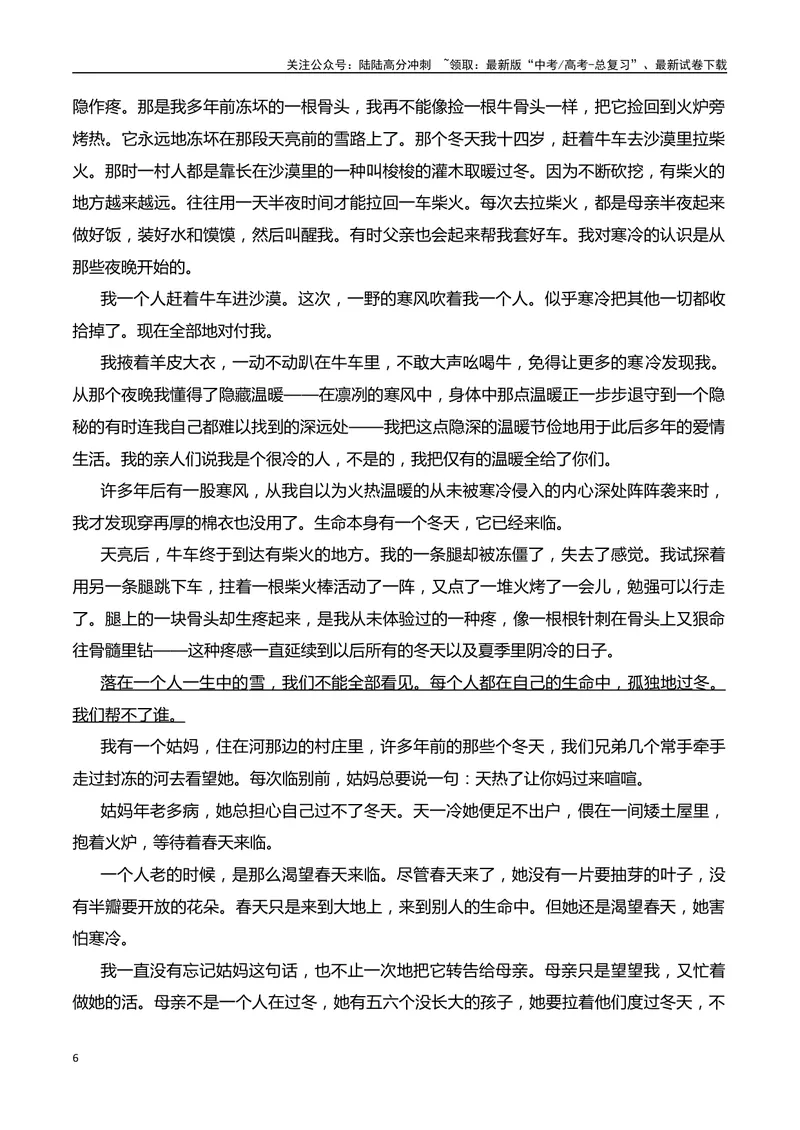 《10散文阅读标题主旨意蕴探究（教师哦）-23页_二轮复习_2025年_2025年高考语文二轮复习之现代文阅读（全国通用）》第6页预览