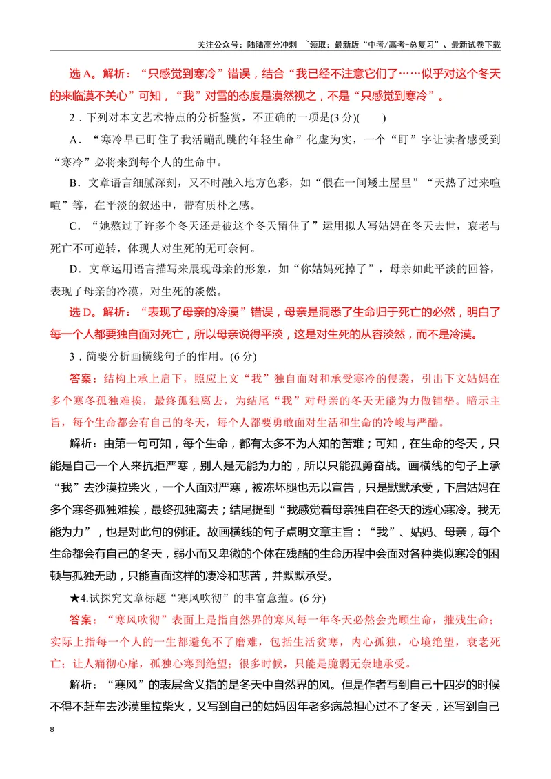 《10散文阅读标题主旨意蕴探究（教师哦）-23页_二轮复习_2025年_2025年高考语文二轮复习之现代文阅读（全国通用）》第8页预览