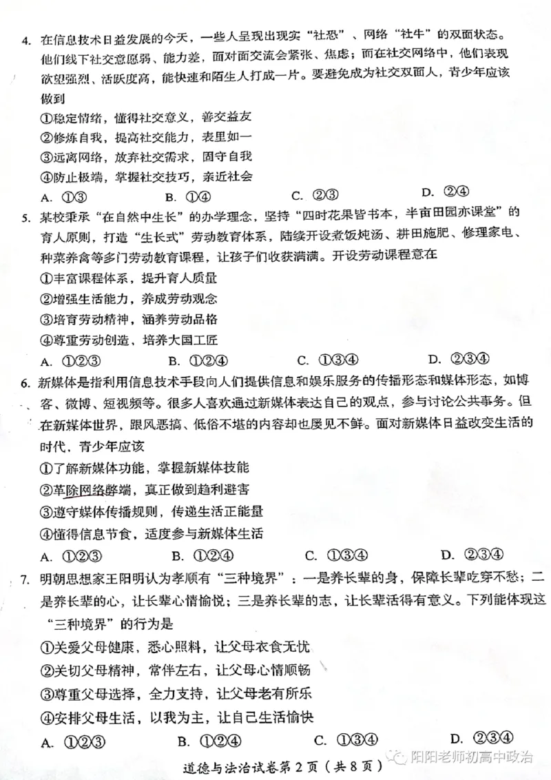 《2023四川成都中考道德与法治试卷+答案(图片版)_12.2026年4月全国各地高考模拟卷_2026版初中金考卷•45套中考试卷汇编系列合集_全国版中考真题(1)_各省市《历年中考真题》2013-2024(10)_四川》第2页预览