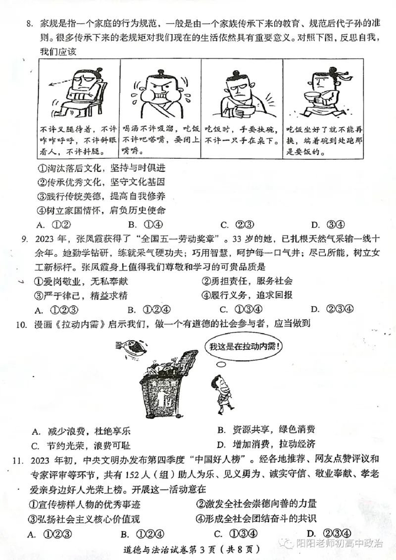 《2023四川成都中考道德与法治试卷+答案(图片版)_12.2026年4月全国各地高考模拟卷_2026版初中金考卷•45套中考试卷汇编系列合集_全国版中考真题(1)_各省市《历年中考真题》2013-2024(10)_四川》第3页预览