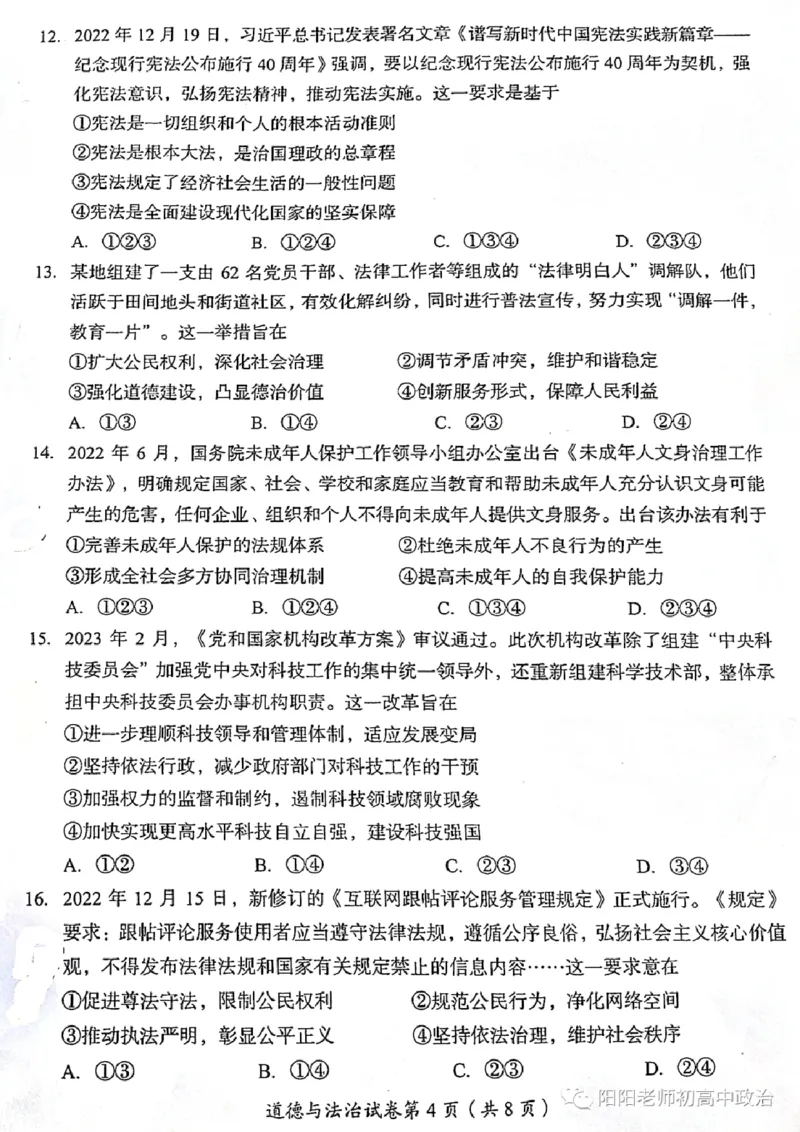 《2023四川成都中考道德与法治试卷+答案(图片版)_12.2026年4月全国各地高考模拟卷_2026版初中金考卷•45套中考试卷汇编系列合集_全国版中考真题(1)_各省市《历年中考真题》2013-2024(10)_四川》第4页预览
