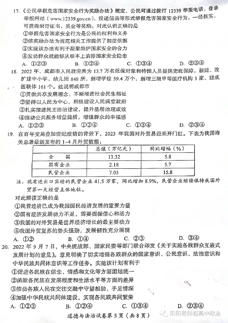 《2023四川成都中考道德与法治试卷+答案(图片版)_12.2026年4月全国各地高考模拟卷_2026版初中金考卷•45套中考试卷汇编系列合集_全国版中考真题(1)_各省市《历年中考真题》2013-2024(10)_四川》第5页预览