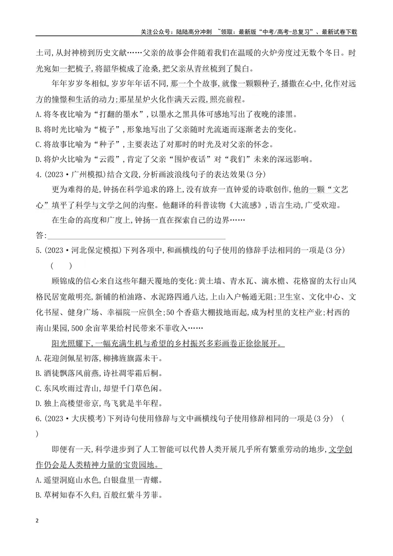 《09修辞手法的使用专项对点训练（原卷版）_一轮复习_2025年_2025年高考语文一轮复习之语言文字运用（全国通用）_资料_1-资料》第2页预览
