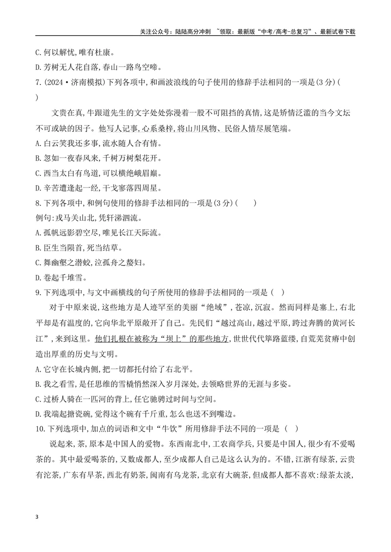 《09修辞手法的使用专项对点训练（原卷版）_一轮复习_2025年_2025年高考语文一轮复习之语言文字运用（全国通用）_资料_1-资料》第3页预览