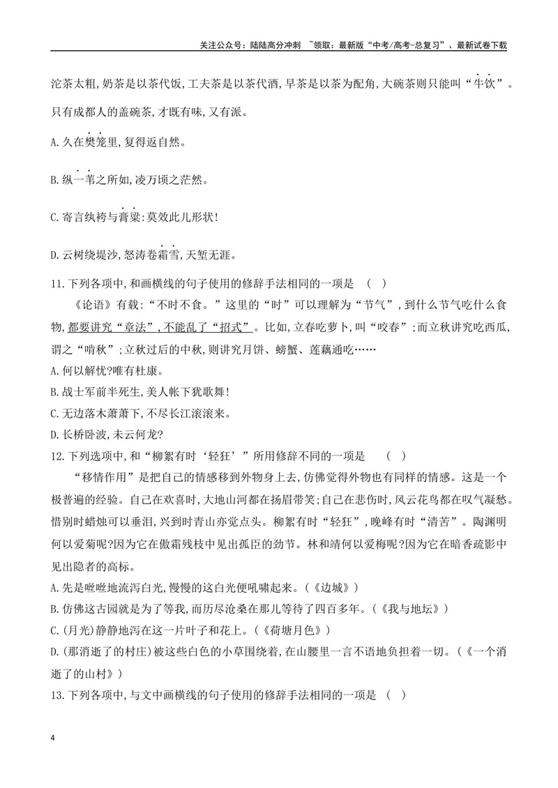 《09修辞手法的使用专项对点训练（原卷版）_一轮复习_2025年_2025年高考语文一轮复习之语言文字运用（全国通用）_资料_1-资料》第4页预览