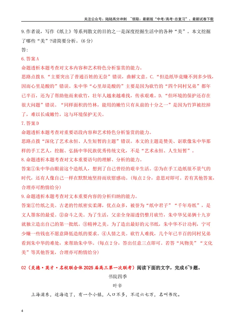 《12散文、戏剧阅读（散文手法+戏剧知识+反套路因文设题）（教师哦）-41页_二轮复习_2025年_2025年高考语文二轮复习之现代文阅读（全国通用）_资料》第4页预览