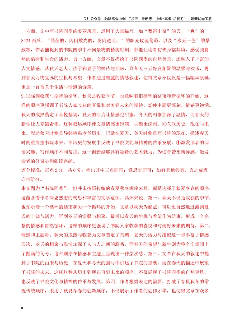 《12散文、戏剧阅读（散文手法+戏剧知识+反套路因文设题）（教师哦）-41页_二轮复习_2025年_2025年高考语文二轮复习之现代文阅读（全国通用）_资料》第8页预览