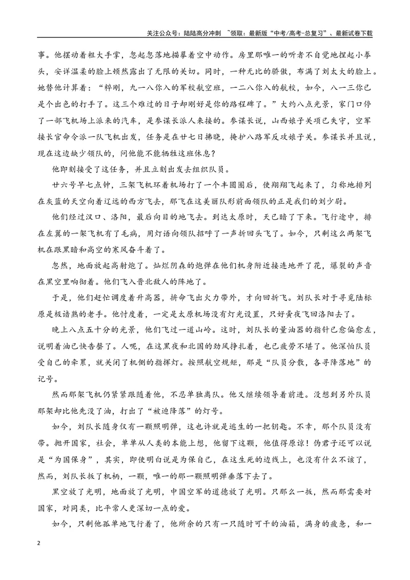 《02高考文学类阅读：叙事节奏及其作用-（全国通用）解析版_专项复习_2024年_2024高考文学类文本阅读考点讲解与对点训练（全国通用）_资料_1-资料》第2页预览