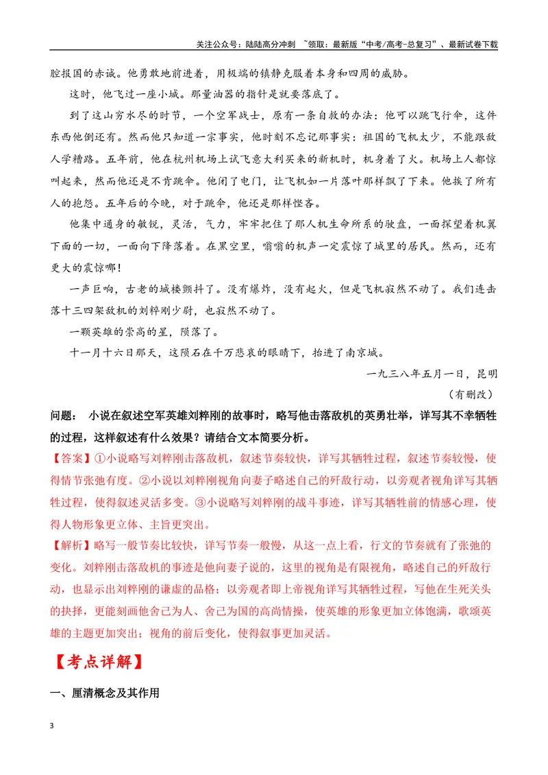 《02高考文学类阅读：叙事节奏及其作用-（全国通用）解析版_专项复习_2024年_2024高考文学类文本阅读考点讲解与对点训练（全国通用）_资料_1-资料》第3页预览