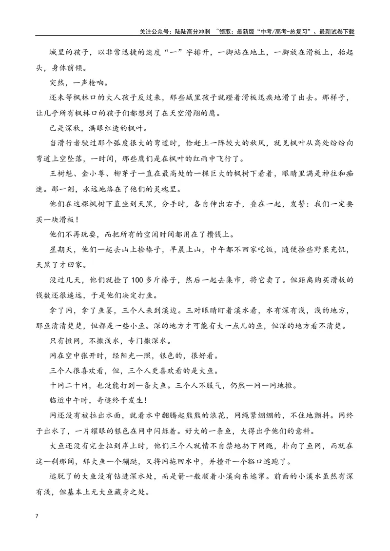 《02高考文学类阅读：叙事节奏及其作用-（全国通用）解析版_专项复习_2024年_2024高考文学类文本阅读考点讲解与对点训练（全国通用）_资料_1-资料》第7页预览