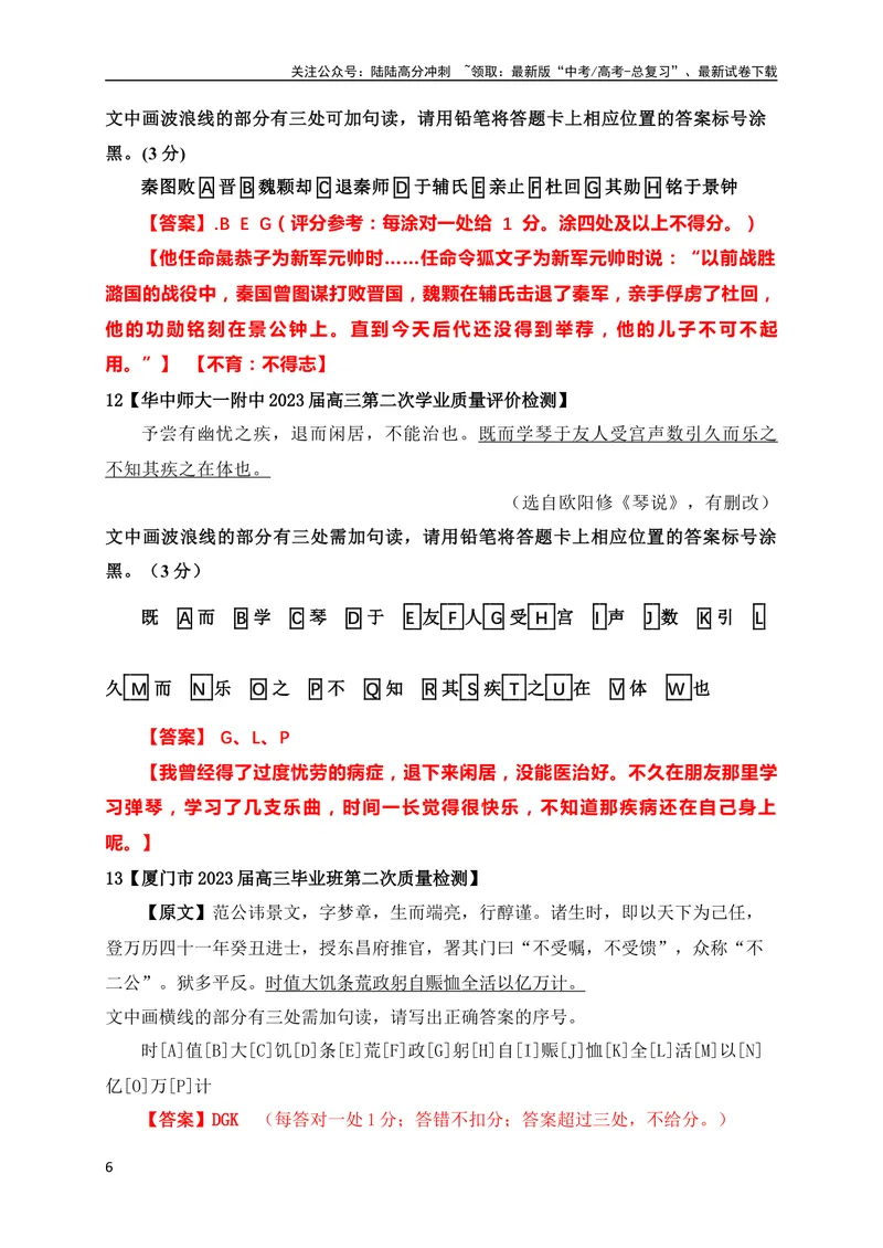 《01文言文断句主观题新题型专项训练（2023高考断句新题型）（全国通用）解析版_专项复习_2024年_2024年高考高中文言文阅读技巧实词虚词文化常识背诵挖空练习_资料_专项练》第6页预览