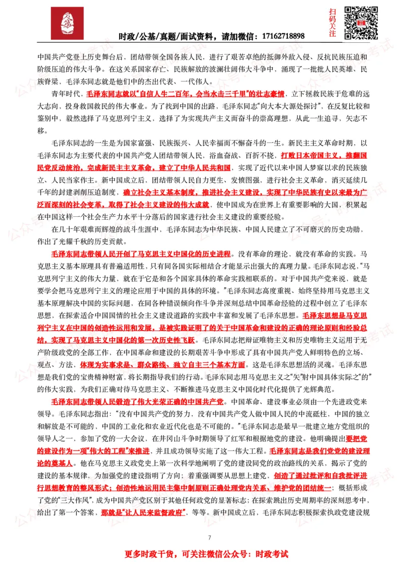 《2023年重要讲话全文+划重点+试题_3539.2027北京定向选调_10全国时政（按月更新）_全国时政五个包2608_重要讲话包》第7页预览