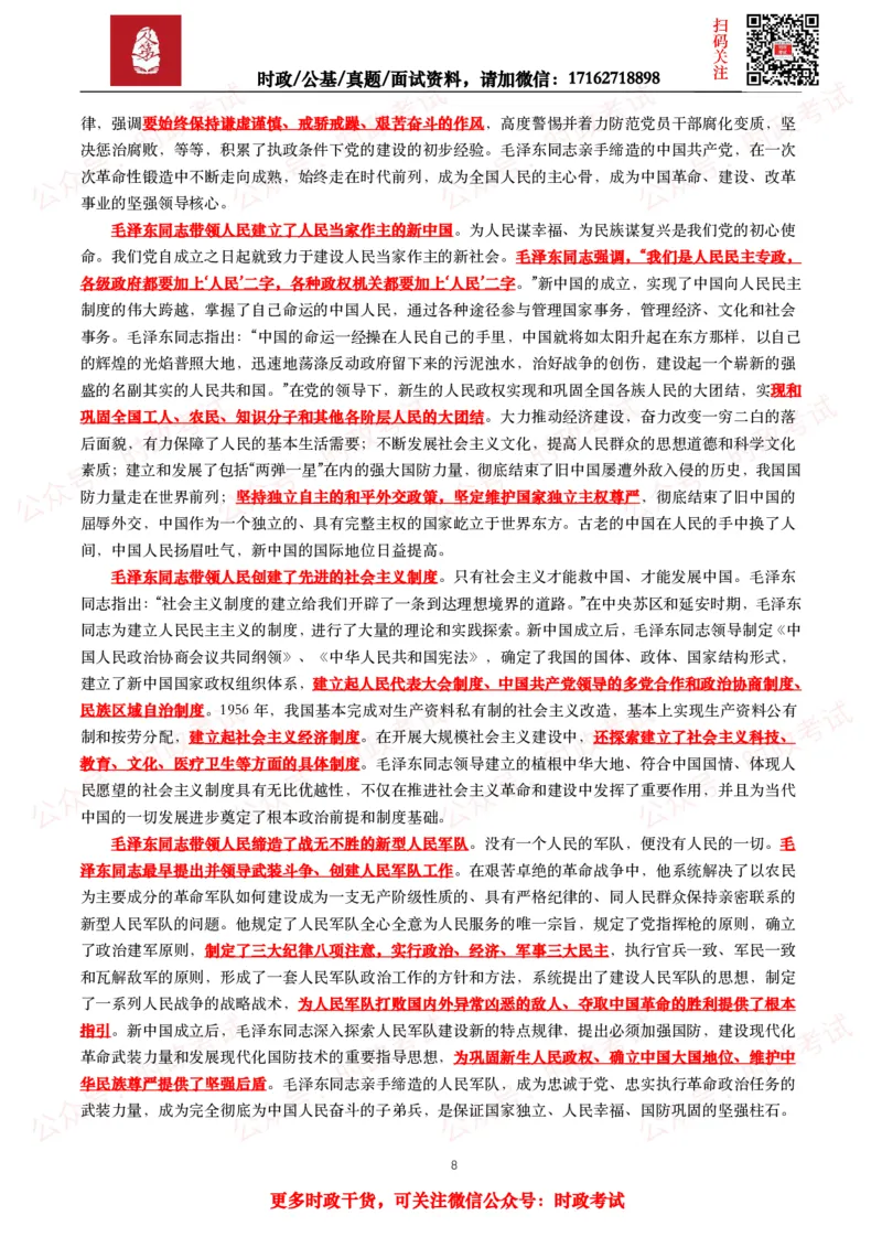 《2023年重要讲话全文+划重点+试题_3539.2027北京定向选调_10全国时政（按月更新）_全国时政五个包2608_重要讲话包》第8页预览