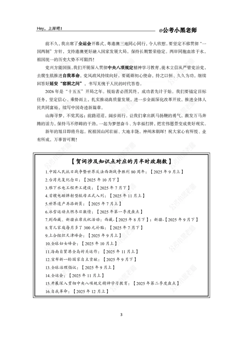 《2026年新年贺词专题20题_3539.2027北京定向选调_10全国时政（按月更新）_时政网课2025年上岸村小黑全年时政_03.专题时政_讲义》第5页预览