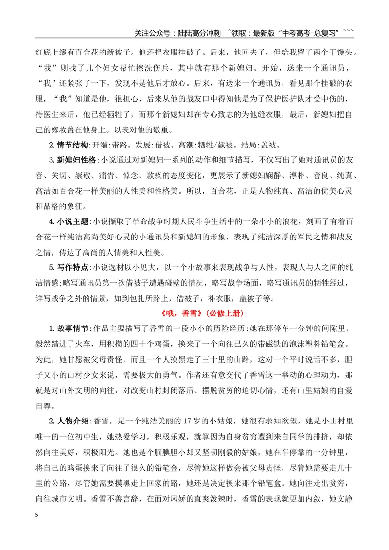 《01考点溯源，回顾教材，探秘高考小说阅读命题根源_一轮复习_2026年-语文一轮复习_2026年高考语文一轮复习之现代文专题（全国通用）-G388_资料》第5页预览