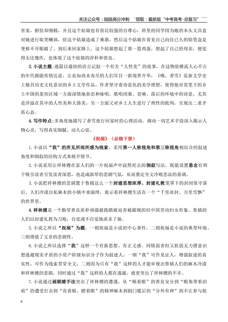 《01考点溯源，回顾教材，探秘高考小说阅读命题根源_一轮复习_2026年-语文一轮复习_2026年高考语文一轮复习之现代文专题（全国通用）-G388_资料》第6页预览