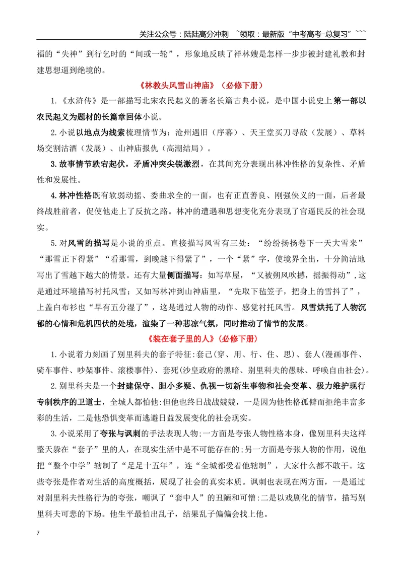 《01考点溯源，回顾教材，探秘高考小说阅读命题根源_一轮复习_2026年-语文一轮复习_2026年高考语文一轮复习之现代文专题（全国通用）-G388_资料》第7页预览