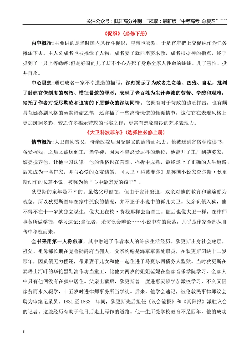 《01考点溯源，回顾教材，探秘高考小说阅读命题根源_一轮复习_2026年-语文一轮复习_2026年高考语文一轮复习之现代文专题（全国通用）-G388_资料》第8页预览