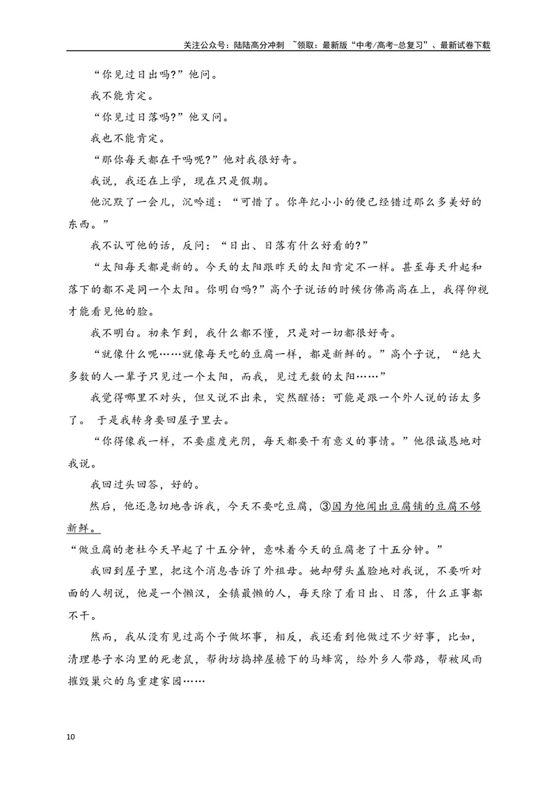 《02文学类阅读各地名校模拟精选训练二（新高考卷）（解析版）_一轮复习_2025年_2025年高考语文一轮复习之文学类阅读（全国通用）_资料_1-资料》第10页预览