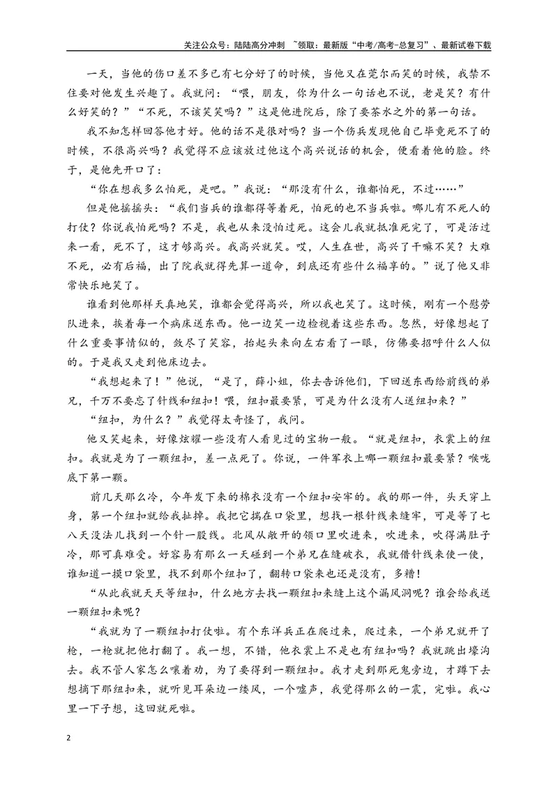 《02文学类阅读各地名校模拟精选训练二（新高考卷）（解析版）_一轮复习_2025年_2025年高考语文一轮复习之文学类阅读（全国通用）_资料_1-资料》第2页预览