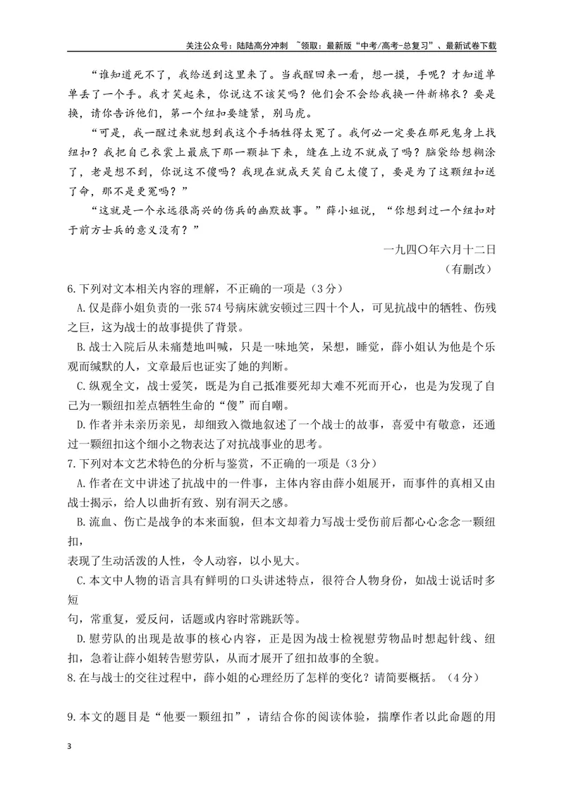 《02文学类阅读各地名校模拟精选训练二（新高考卷）（解析版）_一轮复习_2025年_2025年高考语文一轮复习之文学类阅读（全国通用）_资料_1-资料》第3页预览